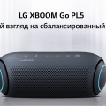 LG XBOOM Go PL5 | Портативная Bluetooth колонка | Технологии Meridian | Длительное время работы до 18 часов