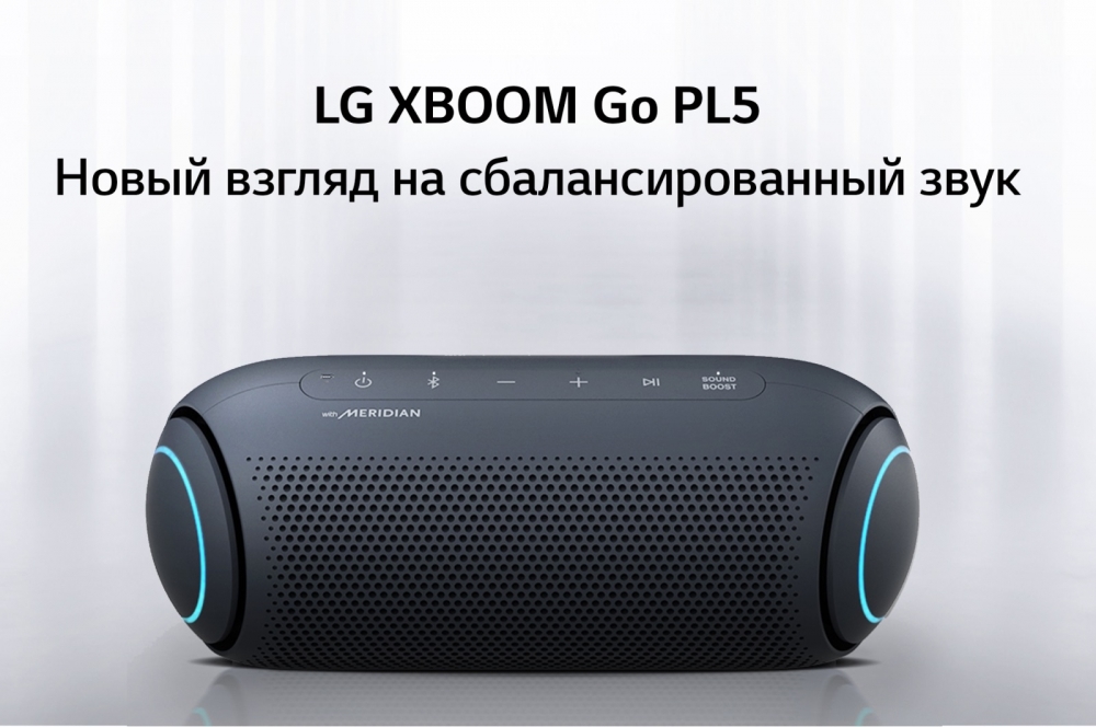 LG XBOOM Go PL5 | Портативная Bluetooth колонка | Технологии Meridian | Длительное время работы до 18 часов