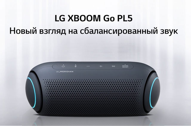 LG XBOOM Go PL5 | Портативная Bluetooth колонка | Технологии Meridian | Длительное время работы до 18 часов